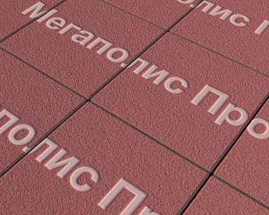 Тротуарные плиты Выбор Квадрум  В.1.К.10 300х300х100 мм Гранит Красный