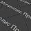 Тротуарная плитка Выбор Оригами Б.4.Фсм.8 80 мм Стандарт Черный