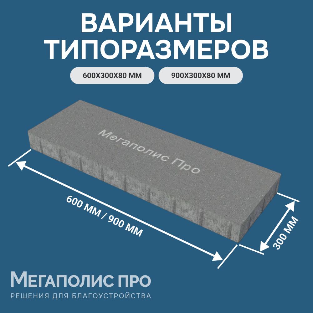 Пошаговая плита для дорожек 600х300х80 мм Серо-белая фото 5