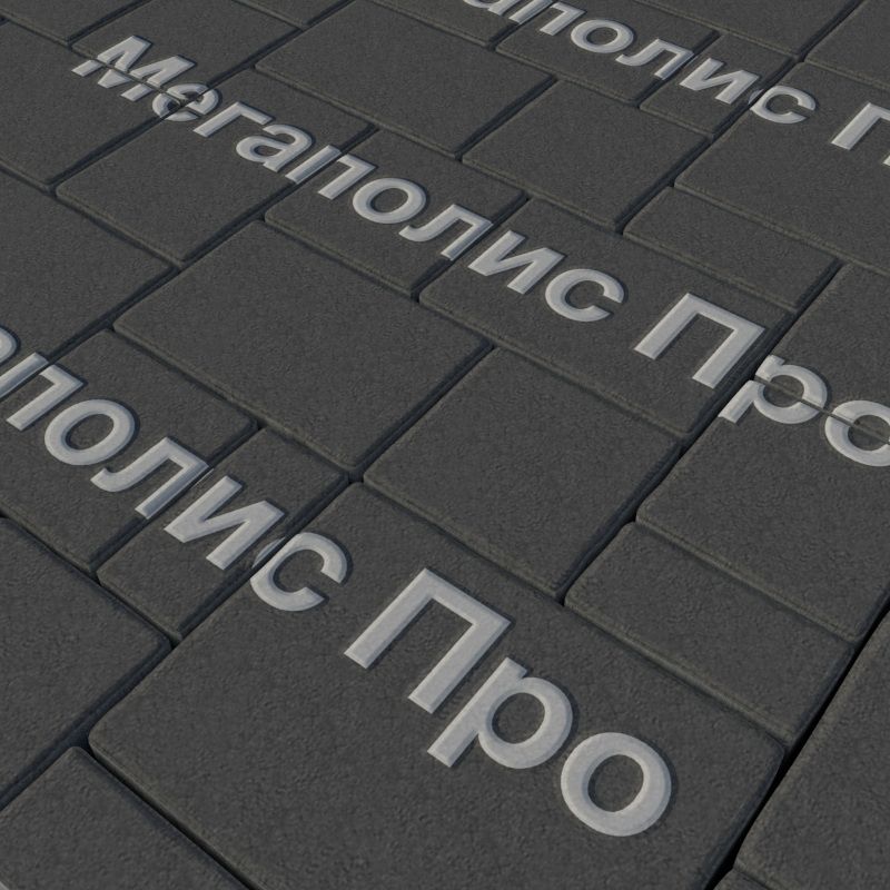 Тротуарная плитка Выбор Мюнхен Б.2. Фсм.6 60 мм Стандарт Черный фото 1