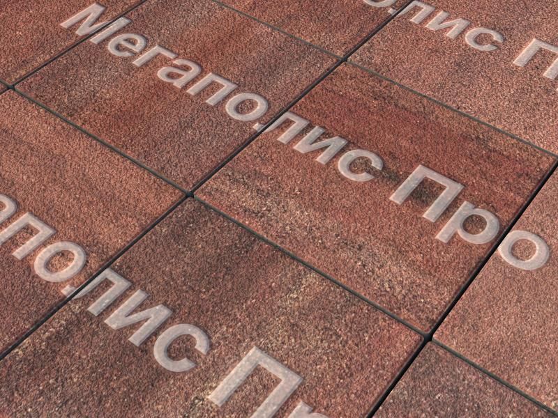 Тротуарные плиты Выбор Квадрат Б.1.К.6 300х300х60 мм Листопад Гранит Барселона фото 2