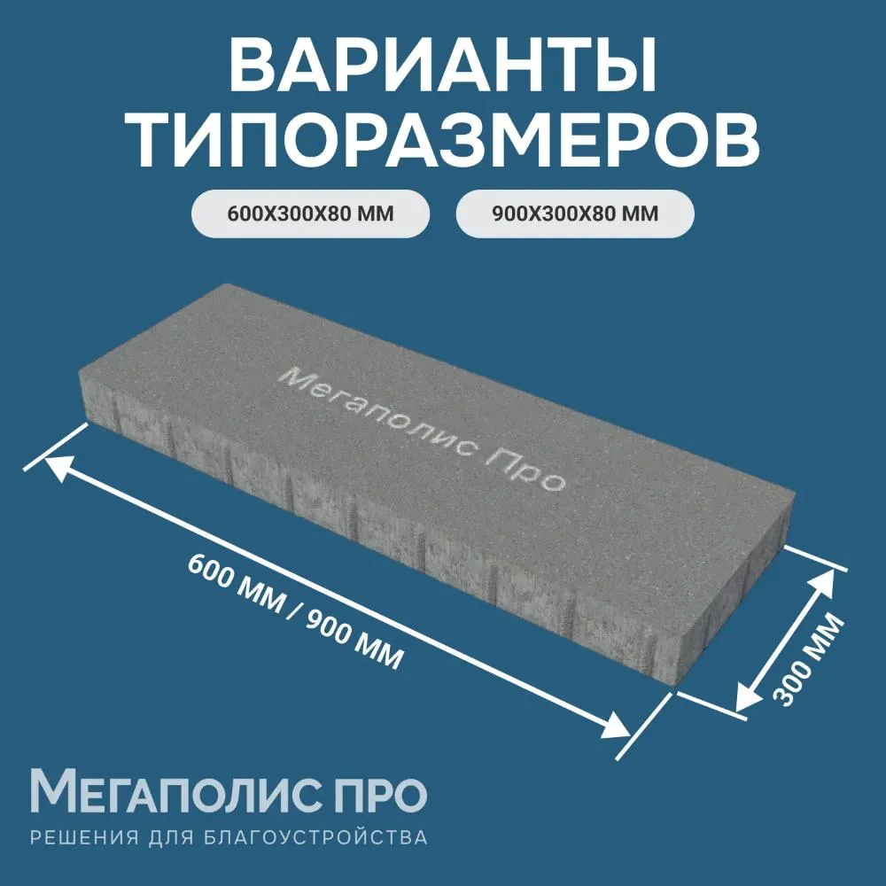 Пошаговая плита для дорожек 900х300х80 мм Песочно-белый фото 4