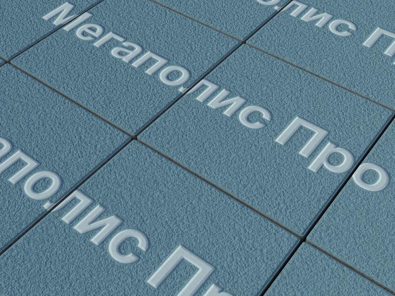 Тротуарные плиты Выбор Квадрат Б.1.К.6 300х300х60 мм Гранит Синий фото 2