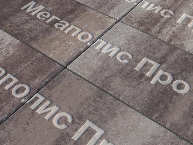 Тротуарная плитка Выбор Прямоугольник Б.5.П.8 600х300х80 мм Листопад Хаски фото 2