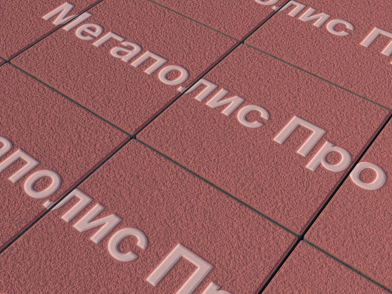 Тротуарные плиты Выбор Квадрат Б.1.К.6 300х300х60 мм Гранит Красный фото 2