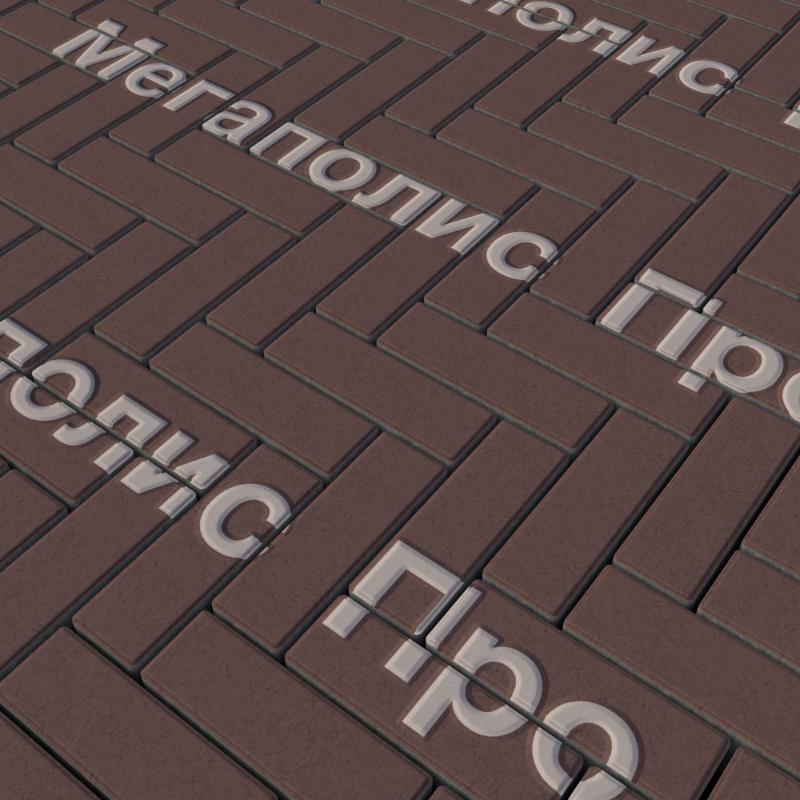 Тротуарная плитка Выбор Паркет Б.4.П.6 Стандарт Коричневый фото 1