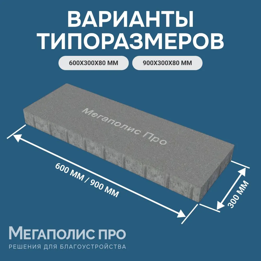 Пошаговая плита для дорожек 900х300х80 мм Серая фото 2