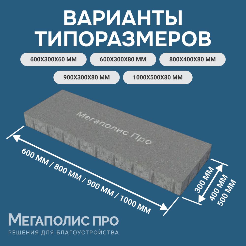 Пошаговая плита для дорожек 600х300х60 мм Серая фото 3