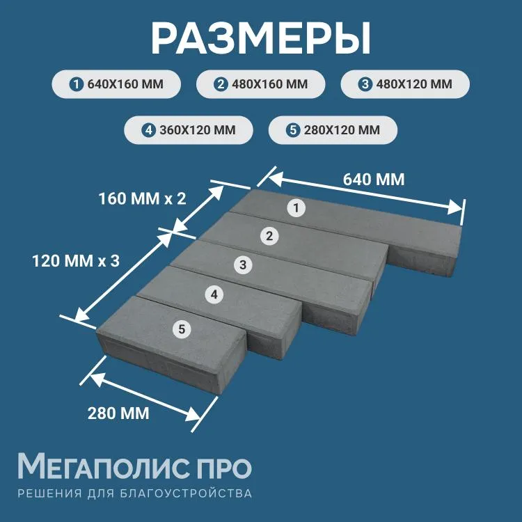 Тротуарная плитка Braer Домино, 60 мм COLOR MIX "Плато" фото 4