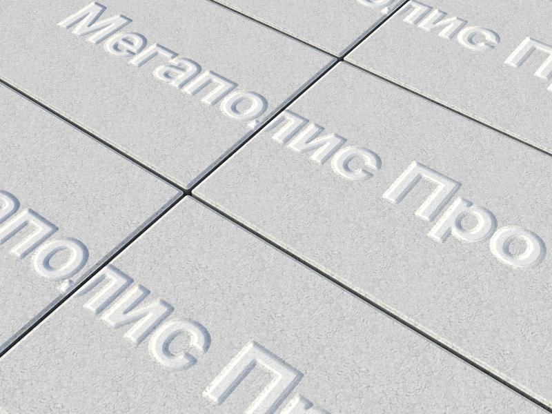 Тротуарная плитка Выбор Прямоугольник Б.5.П.10 600х300х100 мм Стандарт Белый фото 2