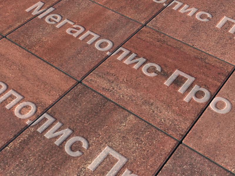 Тротуарные плиты Выбор Квадрат Б.1.К.6 300х300х60 мм Листопад Барселона фото 2