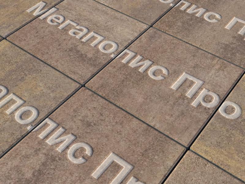 Тротуарные плиты Выбор Квадрум В.1.К.10 300х300х100 мм Искусственный камень Плитняк фото 2