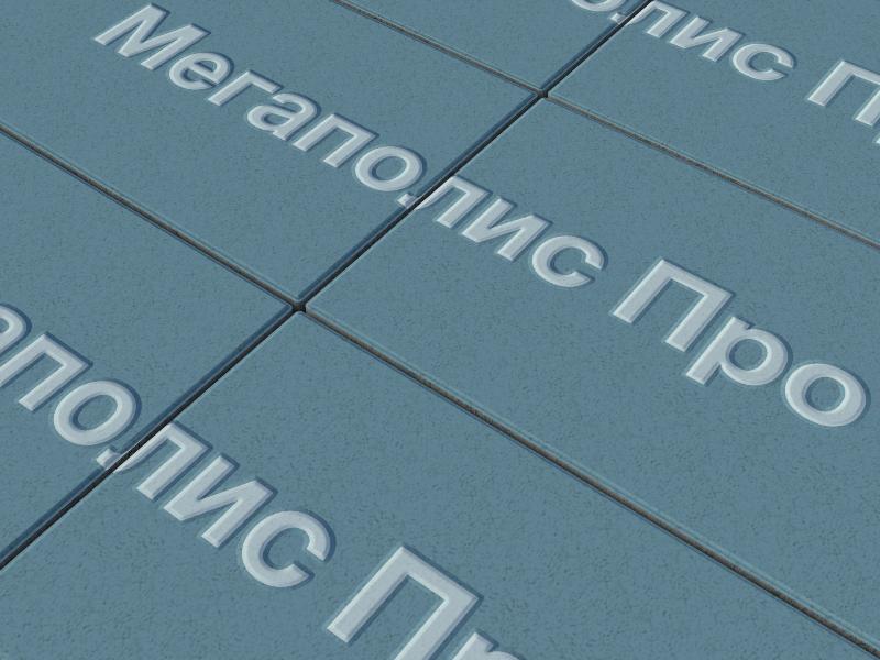 Тротуарная плитка Выбор Прямоугольник Б.5.П.10 600х300х100 мм Стандарт Синий фото 2