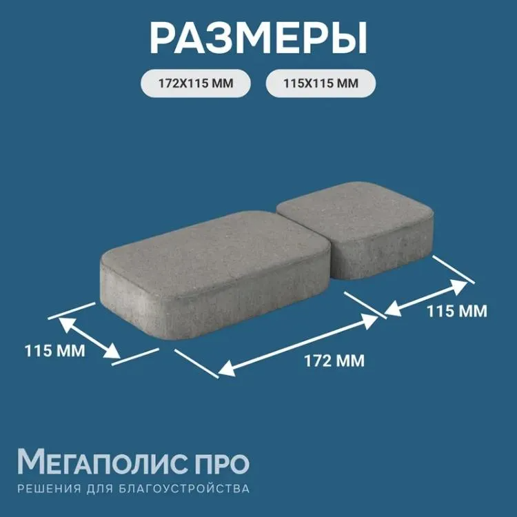 Тротуарная плитка Braer Классико Дуо 60 мм Серый фото 2