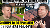 Интервью с главным экспертом по брусчатке: производство, инновации, ошибки, советы по укладке