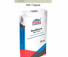 Система мощения брусчатки «RodStone Шов-литой» - затирка водонепроницаемая 0943 Серый