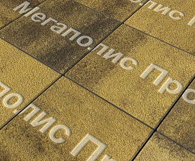 Тротуарные плиты Выбор Квадрат Б.1.К.8 300х300х80 мм Листопад Гранит Янтарь