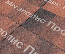 Тротуарная плитка Выбор Прямоугольник Б.5.П.10 600х300х100 мм Листопад Гранит Клинкер