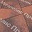 Тротуарная плитка Выбор Оригами Б.4.Фсм.8 80 мм Листопад Клинкер