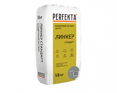Цветной кладочный раствор  Perfekta - ЛИНКЕР СТАНДАРТ  5-15% Серый