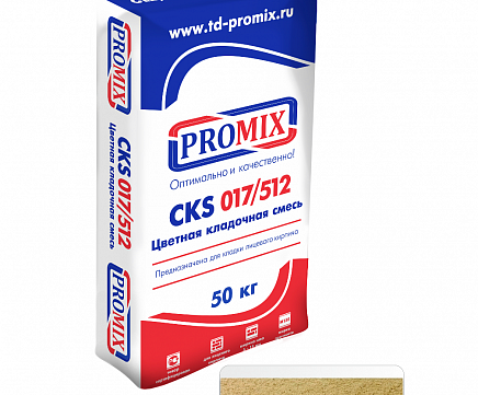 Цветная кладочная смесь Promix CKS 512, 2800 кремово-желтая