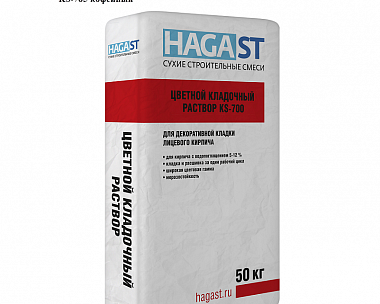 Цветной кладочный раствор HAGA ST KS-765 Кофейный