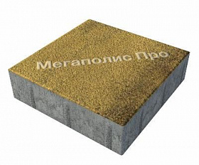 Тротуарные плиты Выбор Квадрат Б.1.К.8 300х300х80 мм Листопад Гранит Янтарь