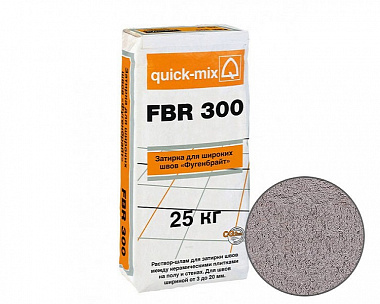 Затирка для широких швов для пола quck-mix FBR 300 Фугенбрайт 3-20 мм, серебристо-серая