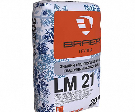 Теплоизоляционный кладочный раствор BRAER LM 21 М50 (зимний)