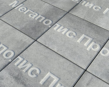 Тротуарные плиты Выбор Квадрат  Б.1.К.8 300х300х80 мм Искусственный камень Шунгит