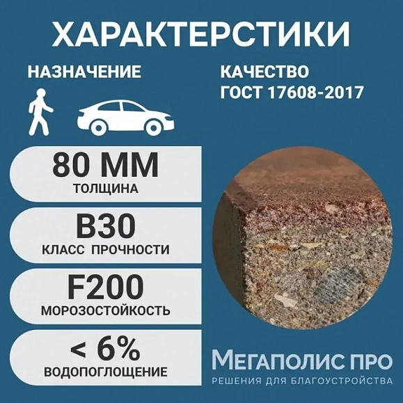 Тротуарная плита Cити Braer 600*300*80мм Белый фото 4