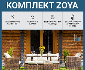 Комплект мебели Zoya Royal Family из искусственного ротанга, цвет коричневый