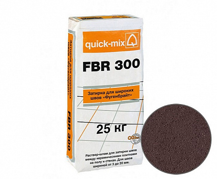 Затирка для широких швов для пола quck-mix FBR 300 Фугенбрайт 3-20 мм, теvно-коричневая