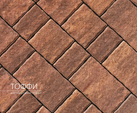 Тротуарная плитка Старый город Arbet 60 мм. Тоффи