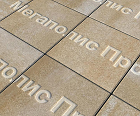 Тротуарные плиты Выбор Квадрум Б.6.К.8 400х400х80 мм Искусственный камень Степняк