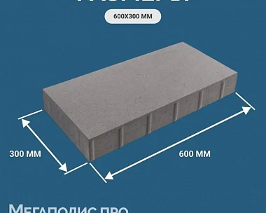 Тротуарная плита Cити Braer ColorMix 600*300*80мм Плато