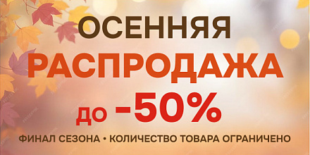 Все товары со скидкой