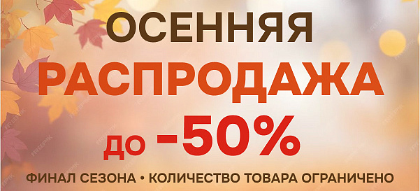 Все товары со скидкой