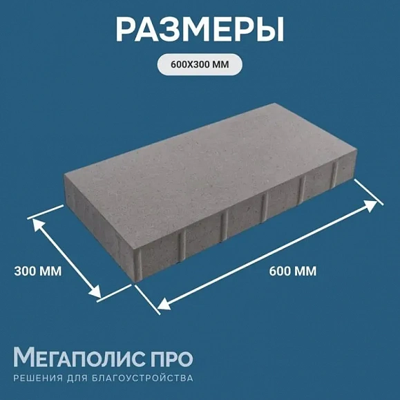 Тротуарная плита Cити Braer ColorMix 600*300*80мм Песчаник фото 4
