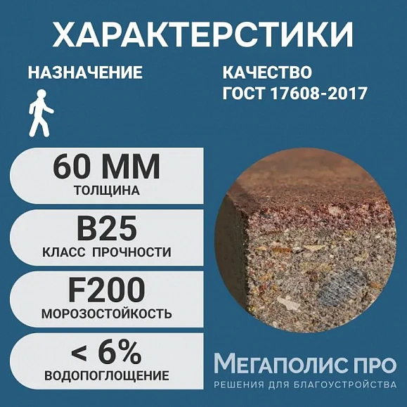 Тротуарная плитка Braer Домино, 60 мм COLOR MIX "Плато" фото 5