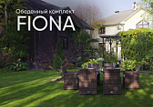 Обеденный комплект FIONA