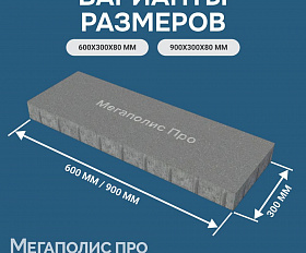 Пошаговая плита для дорожек 600х300х80 мм Серая с гранитной крошкой