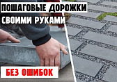 Как сделать пошаговые дорожки на участке своими руками