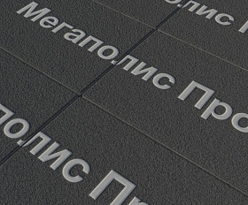 Тротуарная плитка Выбор Прямоугольник Б.5.П.8 600х300х80 мм Черный Гранит