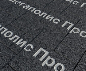 Тротуарный камень Выбор Мюнхен Б.2. Фсм.6 60 мм Стоунмикс Черный