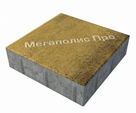 Тротуарные плиты Выбор Квадрум В.1.К.10 300х300х100 мм Листопад Янтарь