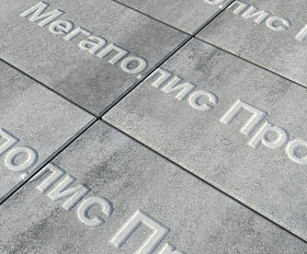 Тротуарная плитка Выбор Прямоугольник Б.5.П.10 600х300х100 мм Искусственный камень Шунгит