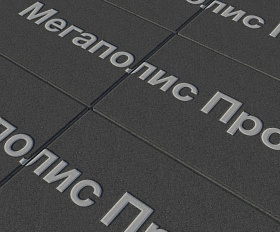 Тротуарная плитка Выбор Прямоугольник Б.5.П.10 600х300х100 мм Стандарт Черный