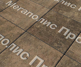 Тротуарные плиты Выбор Квадрат Б.1.К.8 300х300х80 мм Листопад Шелковица