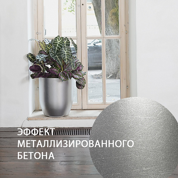 Кашпо Concretika Йар D40H87 Силвер фото 3